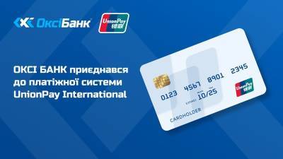 Окси Банк стал участником платежной системы UnionPay International - minfin.com.ua - Китай - Украина - Ужгород