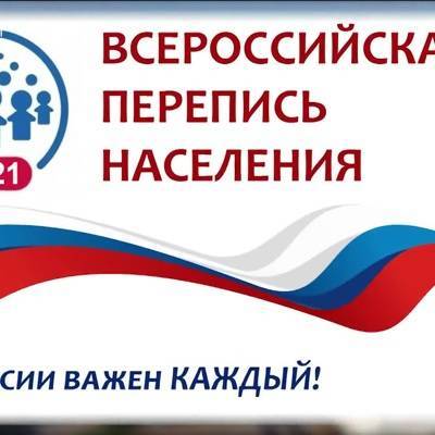 Москвичи смогут принять участие в переписи населения дистанционно