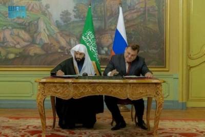 Россия и Саудовская Аравия подписали соглашение о сотрудничестве в сфере юстиции
