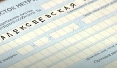 ФСС: Все листки нетрудоспособности в России скоро станут электронными