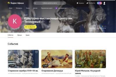 КВЦ имени Тенишевых запустил онлайн продажу билетов