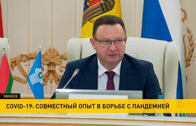 Совместный опыт в борьбе с пандемией: в Минске проходит встреча министров здравоохранения стран СНГ