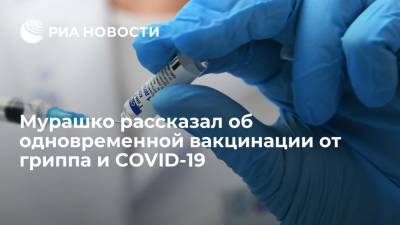 Исследования одновременного введения вакцин от гриппа и COVID-19 завершаются
