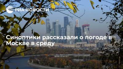 Синоптик Волосюк сообщила, что в Москве в среду ожидается до плюс 12 градусов