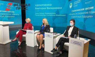 Наталья Комарова приняла участие в экологической сессии Евразийского женского форума