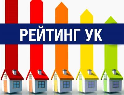 По поручению губернатора в Смоленской области составят рейтинг управляющих организаций