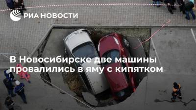 Две машины провалились в яму с кипятком из-за прорыва трубопровода в центре Новосибирска