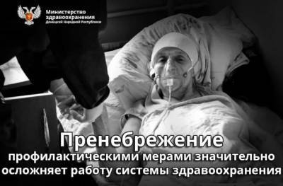 В ДНР отмечается рост заболеваемости COVID-19 — более 1000 новых случаев за сутки