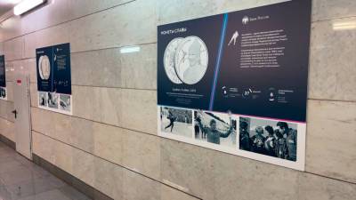 В метро Москвы открылась фотовыставка "Монеты славы"