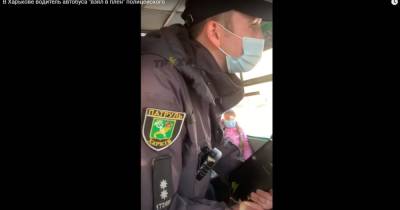 В Харькове водитель автобуса "взял в плен" копа, который обвинил его в нарушении карантина (видео)