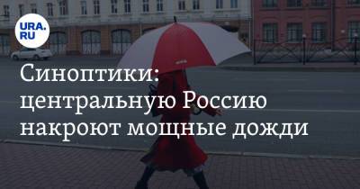 Синоптики: центральную Россию накроют мощные дожди