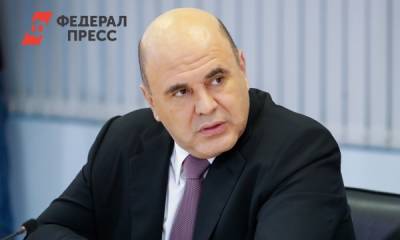 Мишустин объявил о новой льготе для россиян