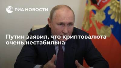 Президент России Путин заявил, что оплачивать криптовалютой энергоресурсы преждевременно