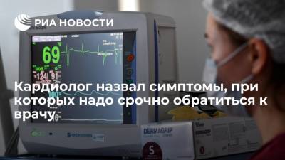 Кардиолог Ардашев посоветовал при боли в затылке и сердце срочно обратиться к врачу