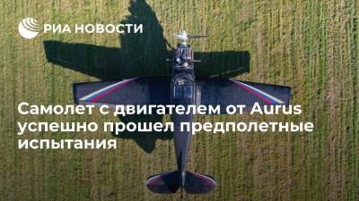 Самолет Як-18Т с двигателем АПД-500 от Aurus успешно прошел предполетные испытания