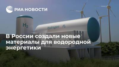 В России создали новые материалы для водородной энергетики