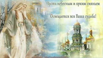 Православные мерцающие гифки-открытки с Покровом Пресвятой Богородицы, 14 октября