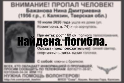 Найдена мертвой пропавшая больше года назад жительница Тверской области