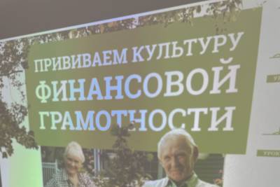 Банк России и ЦУР Мурманской области запустили обучающий проект по повышению финансовой грамотности северян