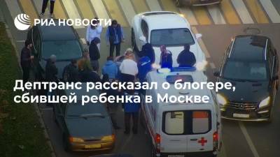 У блогера, сбившей ребенка в Москве, есть десятки штрафов за превышение скорости