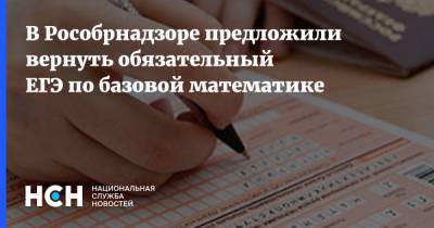 Анзор Музаев - В Рособрнадзоре предложили вернуть обязательный ЕГЭ по базовой математике - nsn.fm