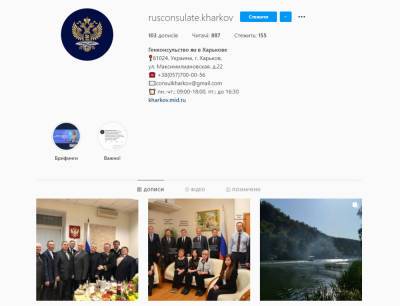 Хакеры взломали Instagram-аккаунт генконсульства России в Харькове