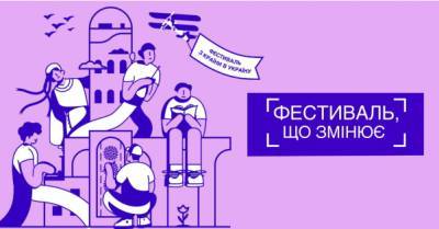 Фестиваль &quot;З країни в Україну&quot; став майданчиком для взаємодії небайдужих містян
