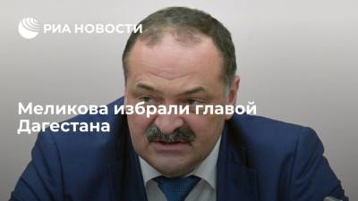 Народное собрание Дагестана избрало Сергея Меликова главой республики