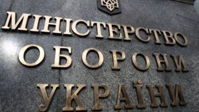 Минобороны Украины выделило 3,7 млрд грн на погашение задолженности военнослужащим