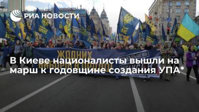 Украинские националисты собрались в центре Киева на марш к годовщине создания УПА