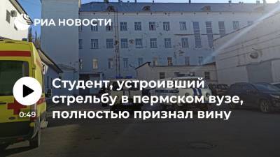 Бастрыкин: студент, устроивший стрельбу в Пермском госуниверситете, полностью признал вину