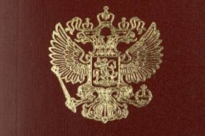 Графа о личном коде исключена из российского паспорта