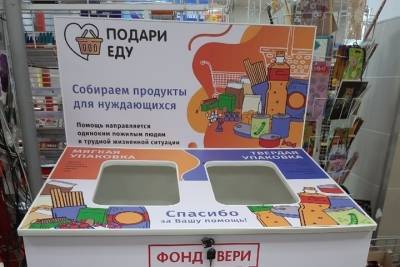 В Тверской области для нуждающихся собрали 260 килограмм продуктов