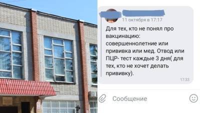 "Либо вакцинируйся – либо отчислят!": студенты колледжа в Пензе просят о помощи