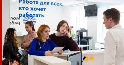 Уровень безработицы в России понизился до 4,4%