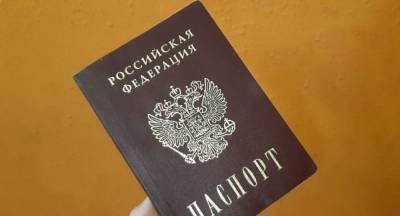 Из российского паспорта исключили графу о личном коде