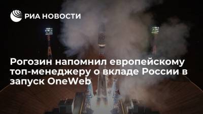 Европейский топ-менеджер Израэль забыл о вкладе России в запуск OneWeb, Рогозин напомнил