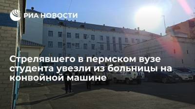 Арестованного за стрельбу в пермском вузе студента увезли из больницы на конвойной машине