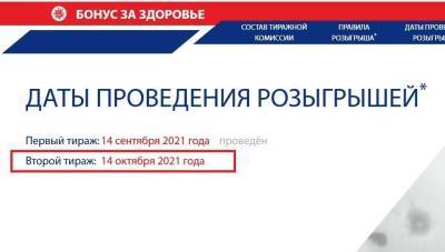 Результаты розыгрыша 100 тысяч рублей на сайте бонусзаздоровье рф: проверить номера выигравших 14 октября 2021 года
