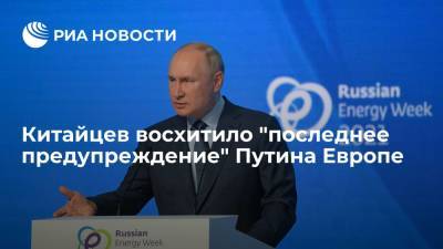 Читатели "Гуаньча": Путин сделал Европе последнее предупреждение из-за газа