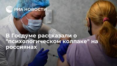 Депутат Госдумы Соломатина: вакцинации от COVID-19 мешает "психологический колпак"