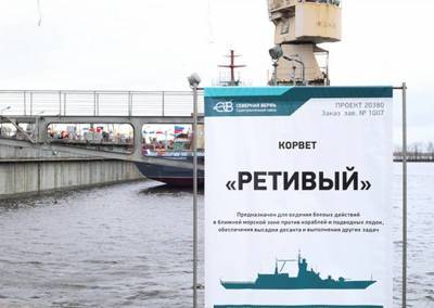 Минобороны переименовало два строящихся для ВМФ РФ корвета