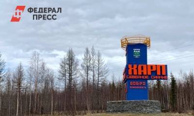 Поселок Харп станет центром притяжения туристов на Ямале