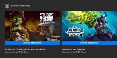 Зомби и Паладины: Epic Games бесплатно отдает две игры