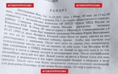 Полиция задержала «лешего» в Москве