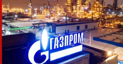 Польша предложит Евросоюзу проверить "Газпром" из-за возможных злоупотреблений