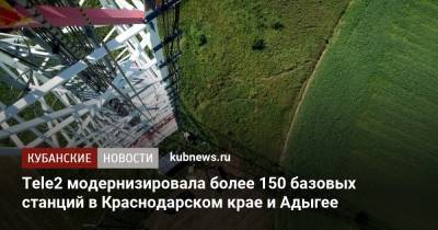 Tele2 модернизировала более 150 базовых станций в Краснодарском крае и Адыгее