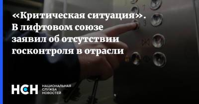Алексей Захаров - «Критическая ситуация». В лифтовом союзе заявил об отсутствии госконтроля в отрасли - nsn.fm