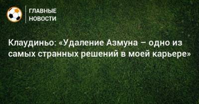 Клаудиньо: «Удаление Азмуна – одно из самых странных решений в моей карьере»