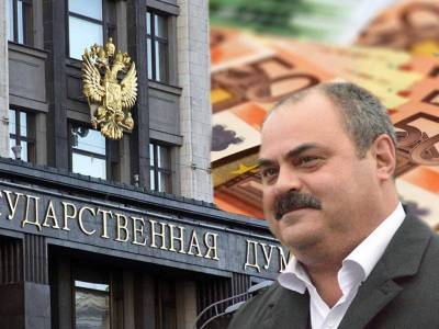 Депутата Госдумы от ЕР заподозрили в наличии тайного банковского счета с миллионами евро